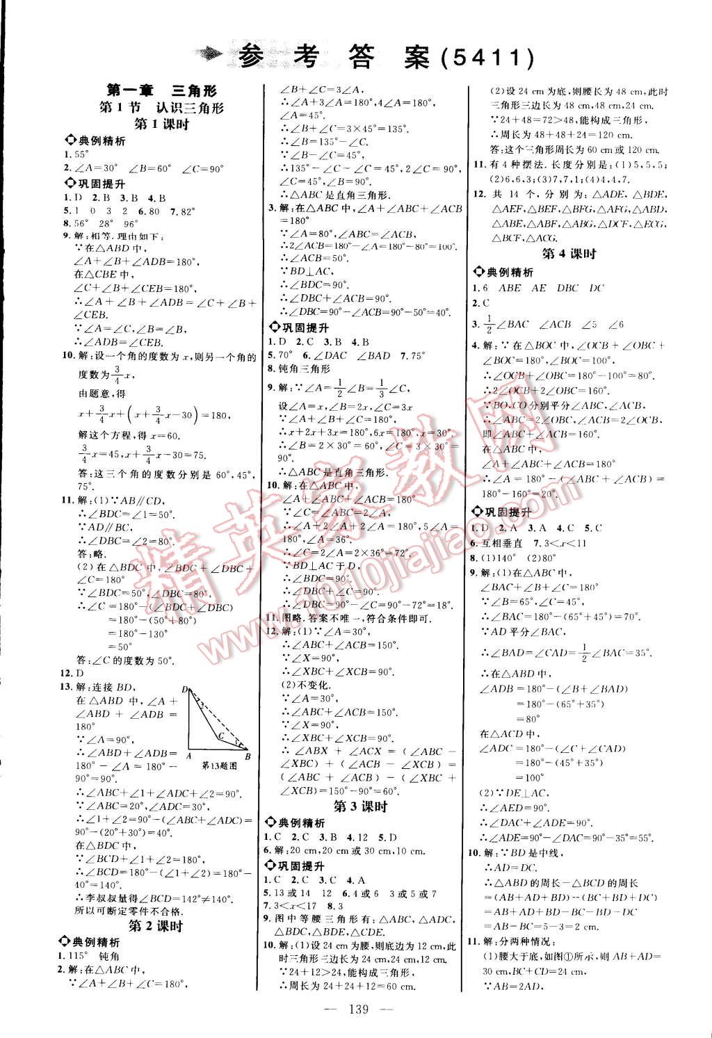 2014年細(xì)解巧練七年級數(shù)學(xué)上冊魯教版 第1頁