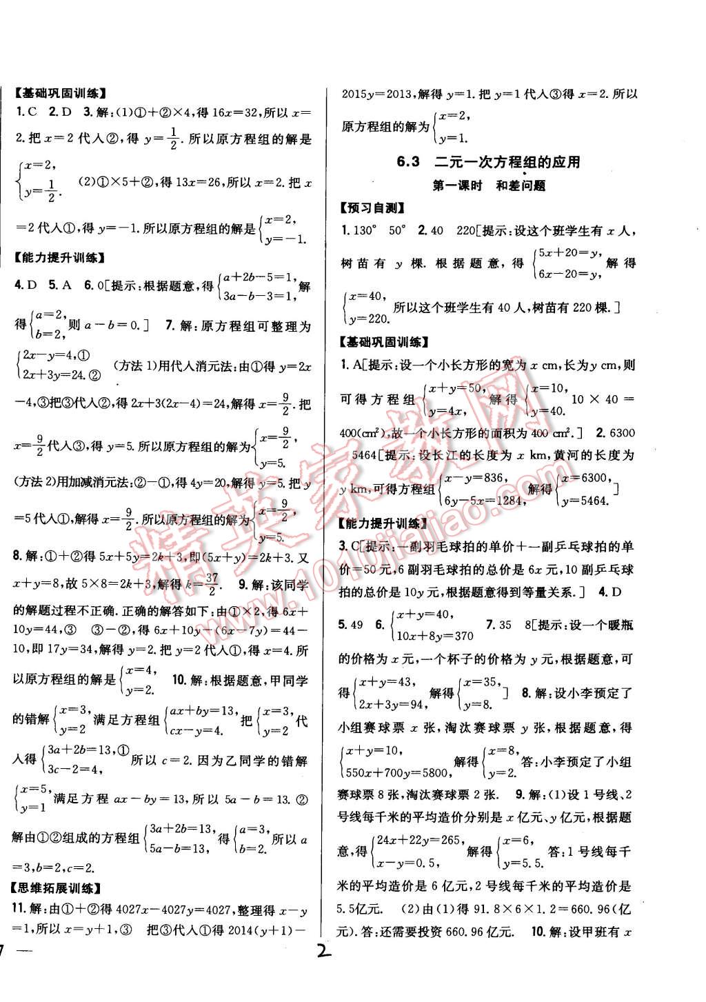 2015年全科王同步課時(shí)練習(xí)七年級數(shù)學(xué)下冊冀教版 第2頁