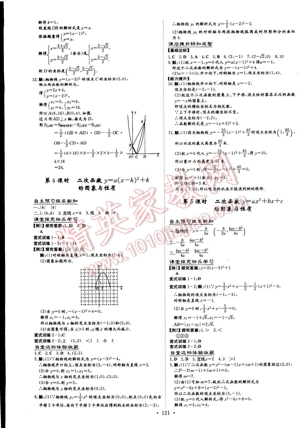 2015年初中同步學(xué)習(xí)導(dǎo)與練導(dǎo)學(xué)探究案九年級(jí)數(shù)學(xué)下冊(cè)北師大版 第11頁(yè)