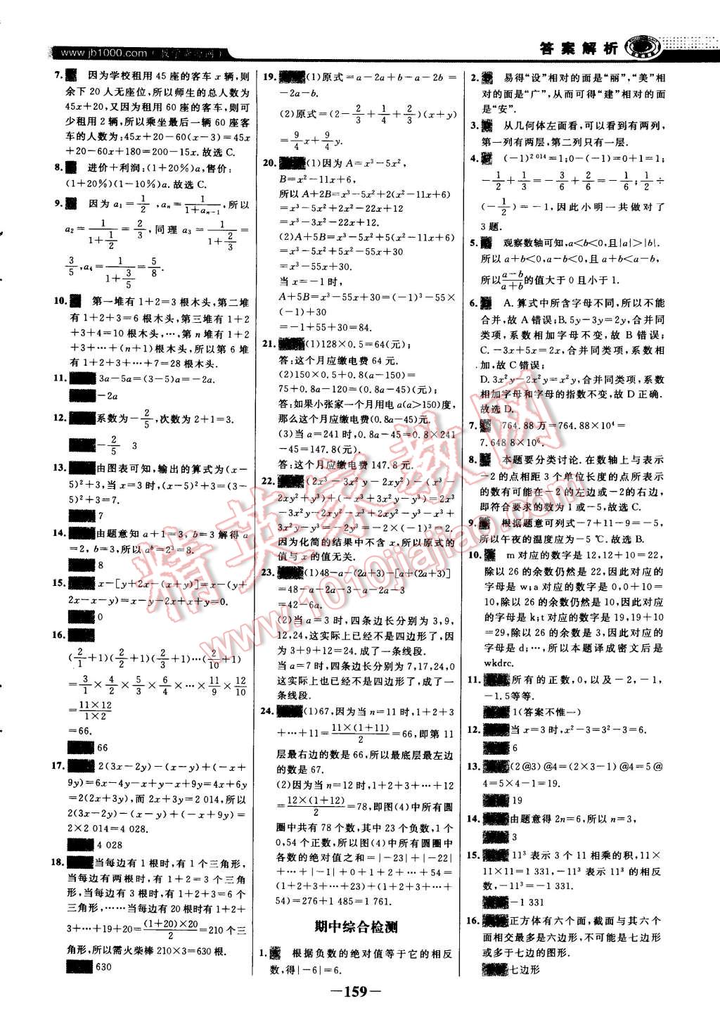 2014年世紀(jì)金榜百練百勝七年級數(shù)學(xué)上冊北師大版 第3頁