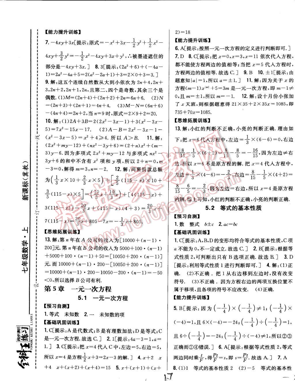 2014年全科王同步課時練習七年級數(shù)學上冊冀教版 第17頁