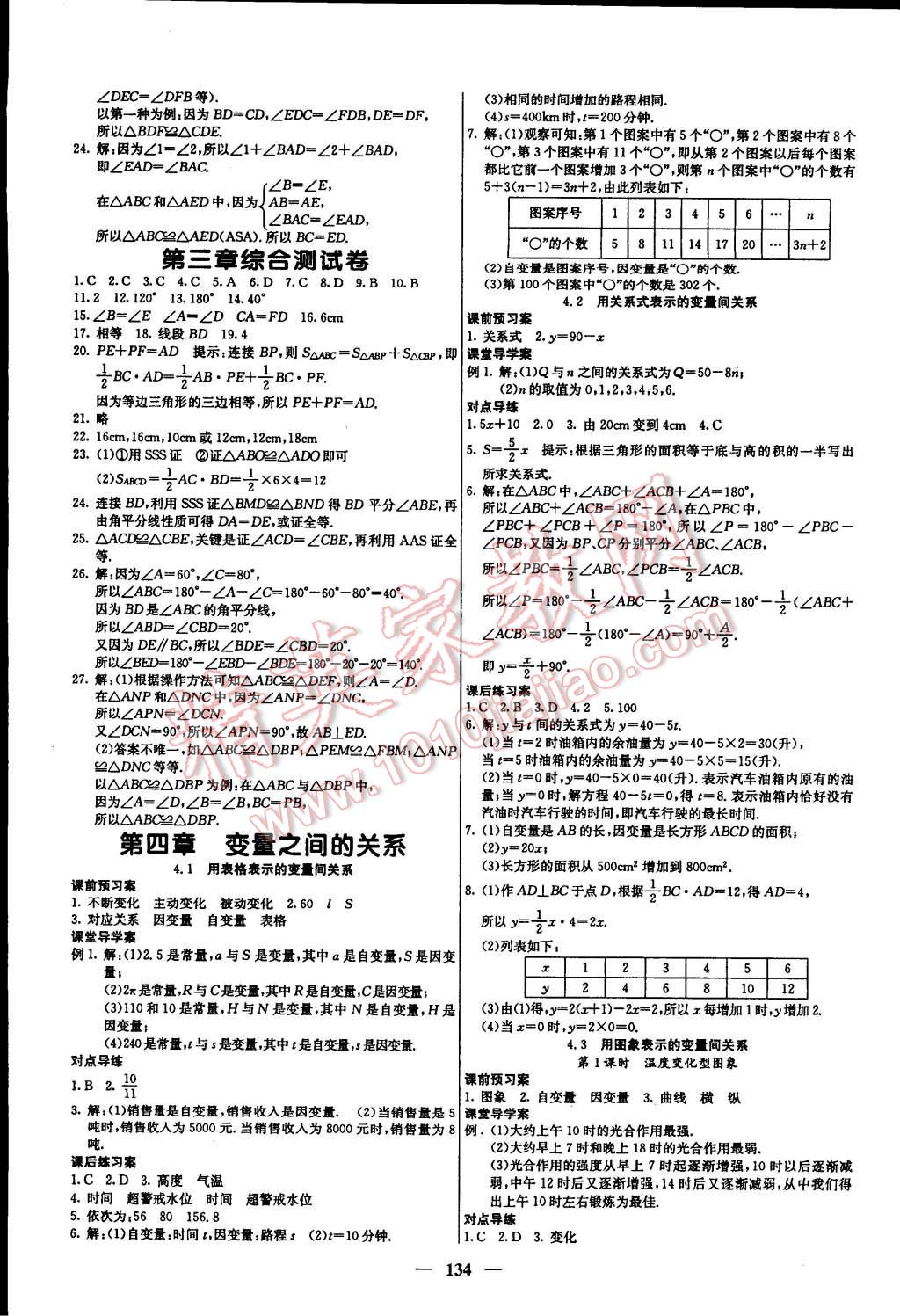 2015年名校課堂內(nèi)外七年級(jí)數(shù)學(xué)下冊(cè)北師大版 第11頁(yè)