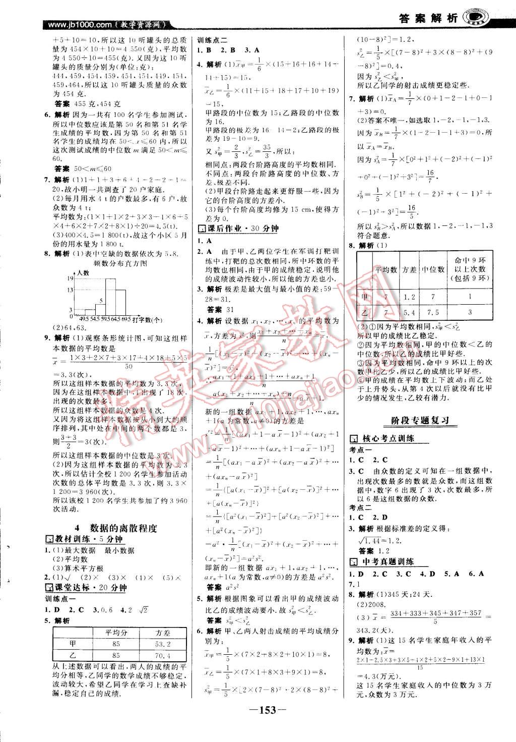 2014年世纪金榜百练百胜八年级数学上册北师大版 第28页