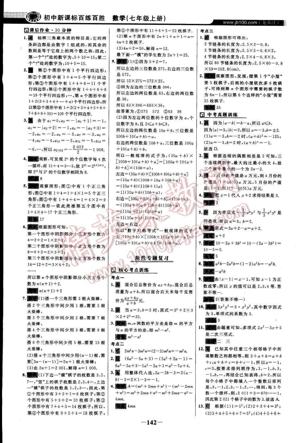 2014年世纪金榜百练百胜七年级数学上册北师大版 第25页