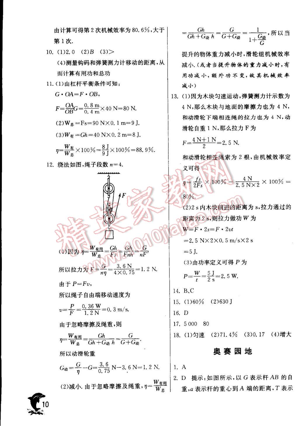 2014年实验班提优训练九年级物理上册苏科版 第10页