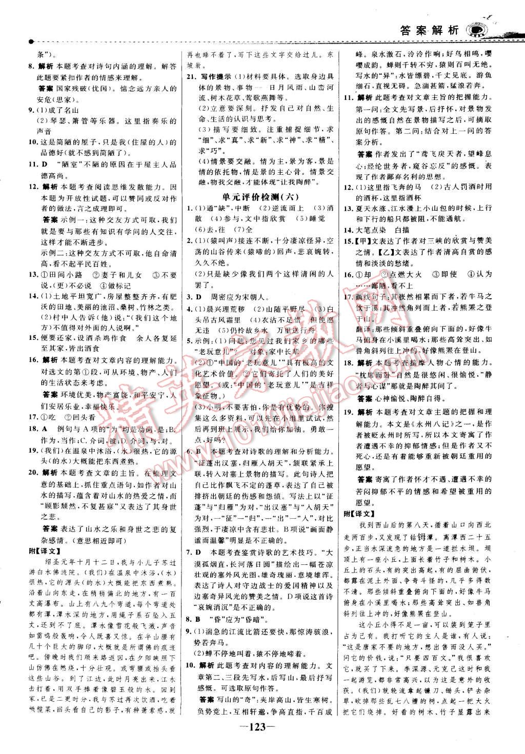 2014年世纪金榜百练百胜八年级语文上册 第22页