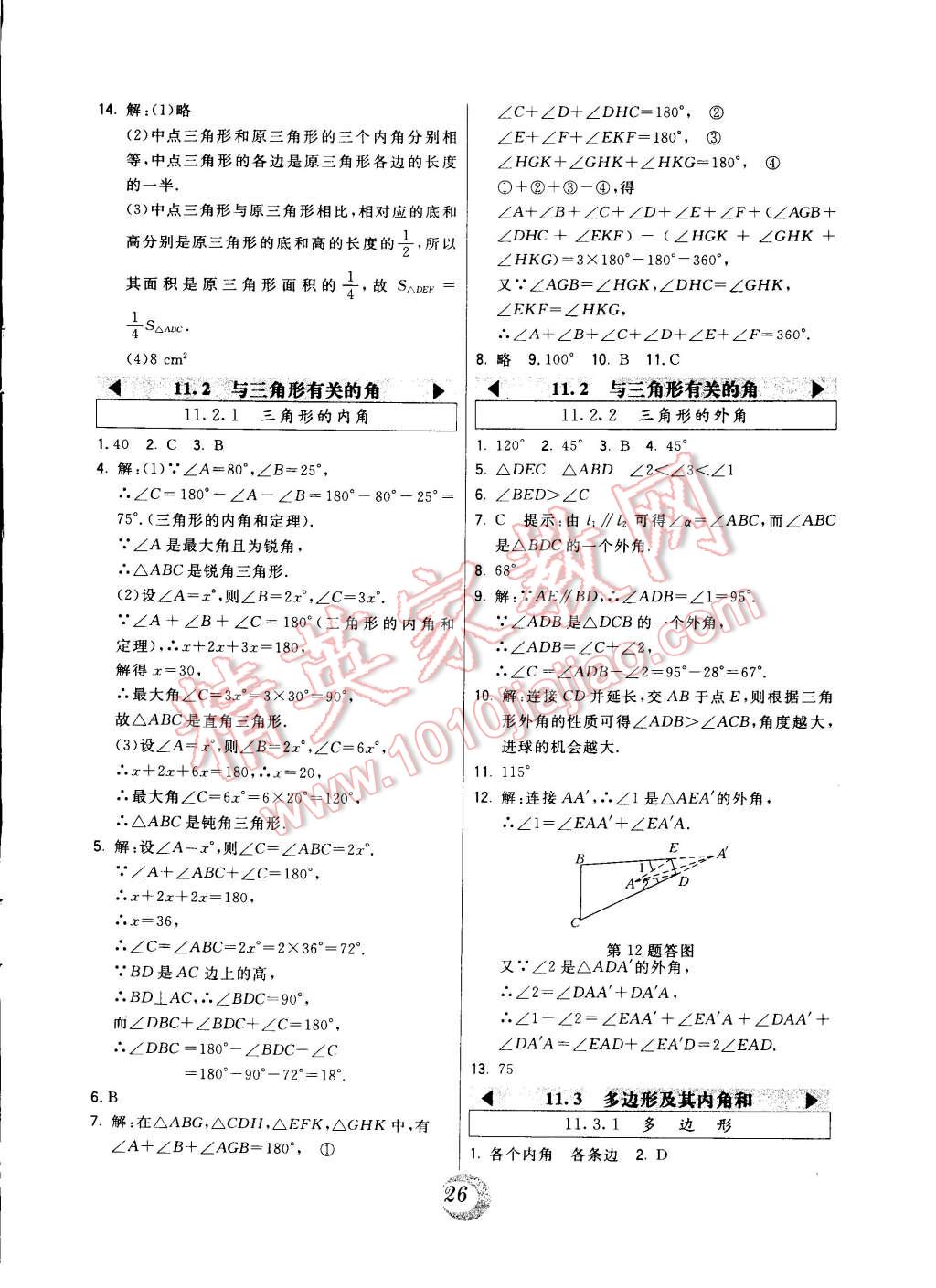 2014年北大綠卡課時(shí)同步講練八年級(jí)數(shù)學(xué)上冊(cè)人教版 第2頁(yè)