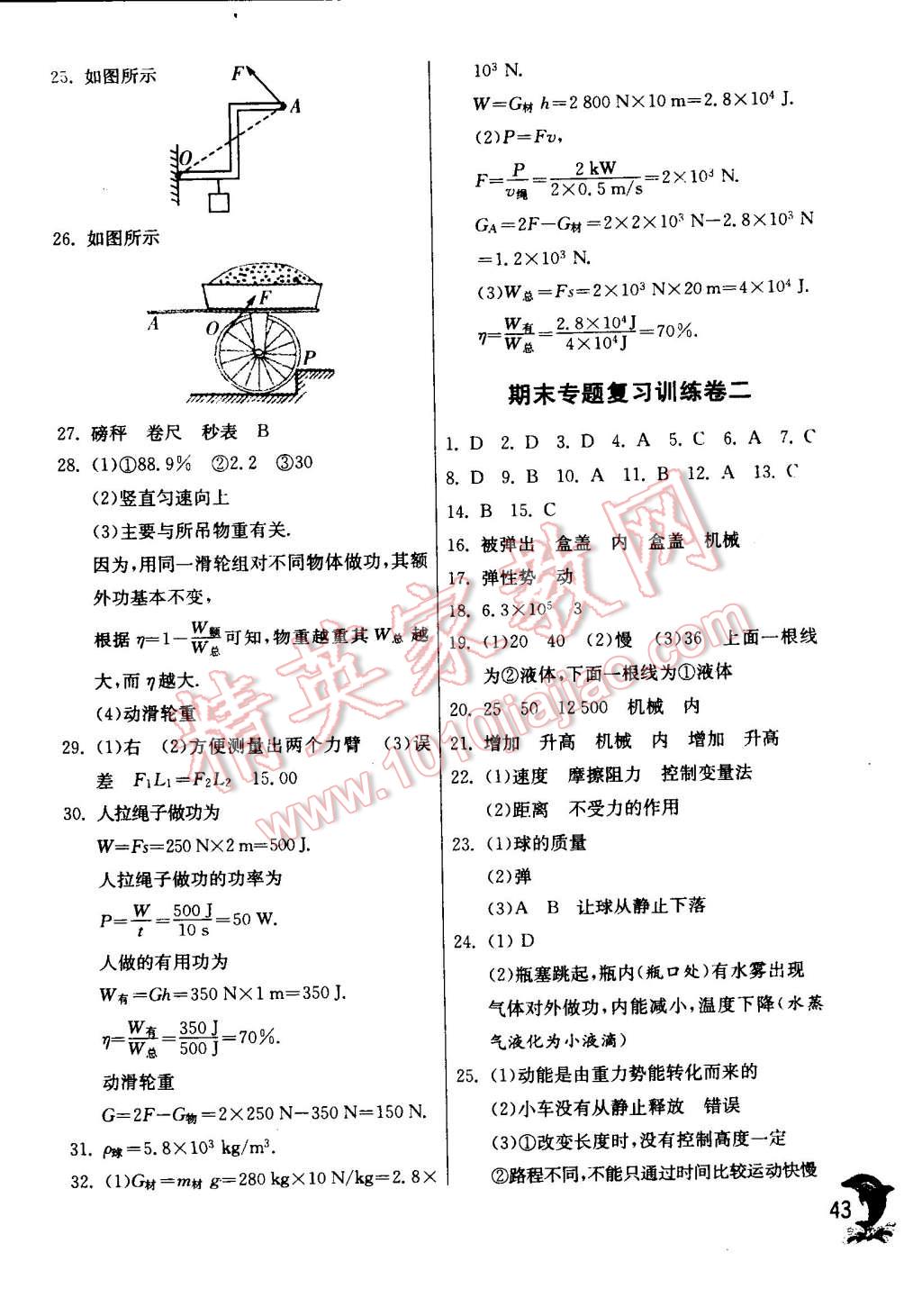 2014年实验班提优训练九年级物理上册苏科版 第43页