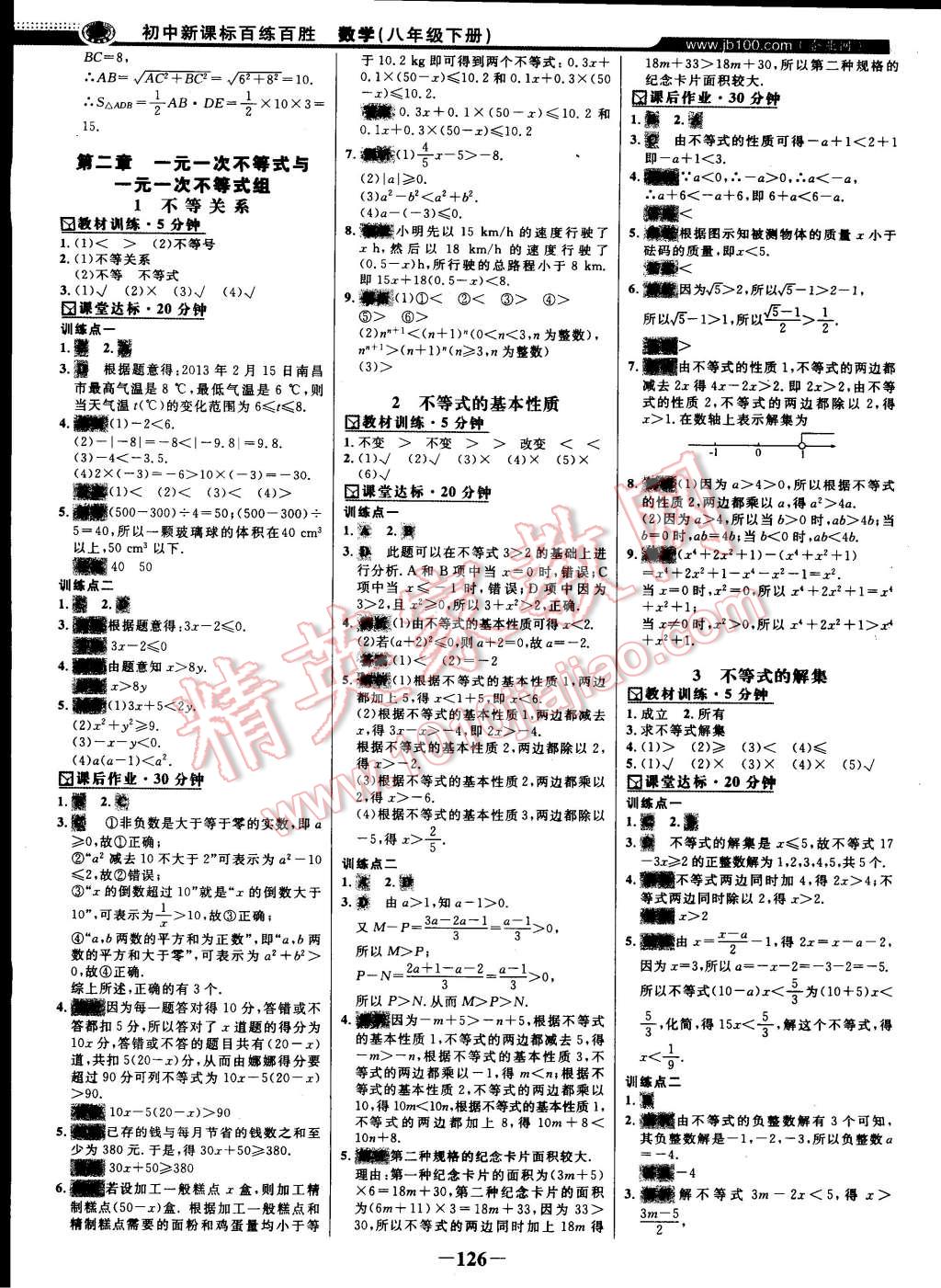 2015年世纪金榜百练百胜八年级数学下册北师大版 第15页