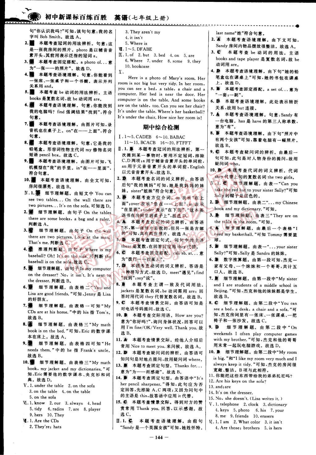 2014年世紀(jì)金榜百練百勝七年級(jí)英語(yǔ)上冊(cè) 第19頁(yè)