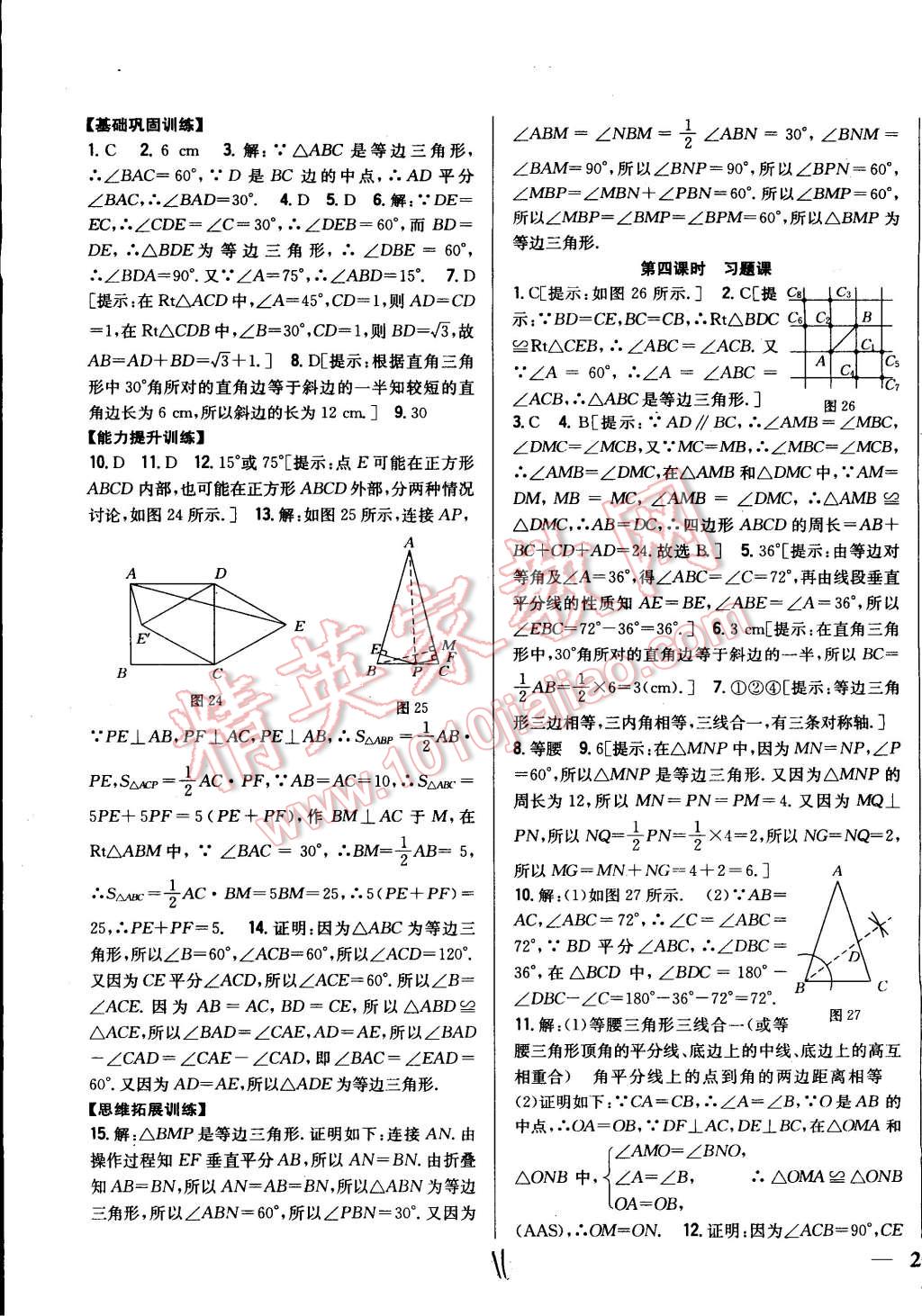 2014年全科王同步課時(shí)練習(xí)八年級(jí)數(shù)學(xué)上冊(cè)人教版 第11頁(yè)