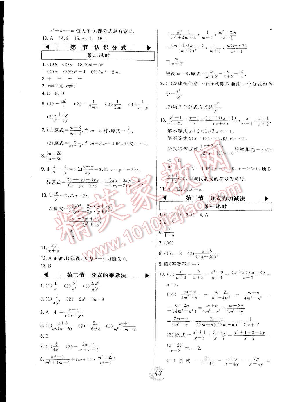 2015年北大绿卡八年级数学下册北师大版 第15页