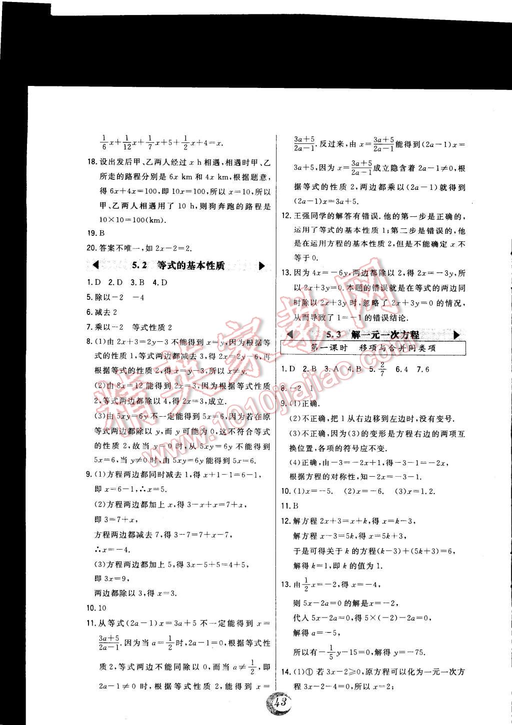 2014年北大绿卡七年级数学上册冀教版 第19页