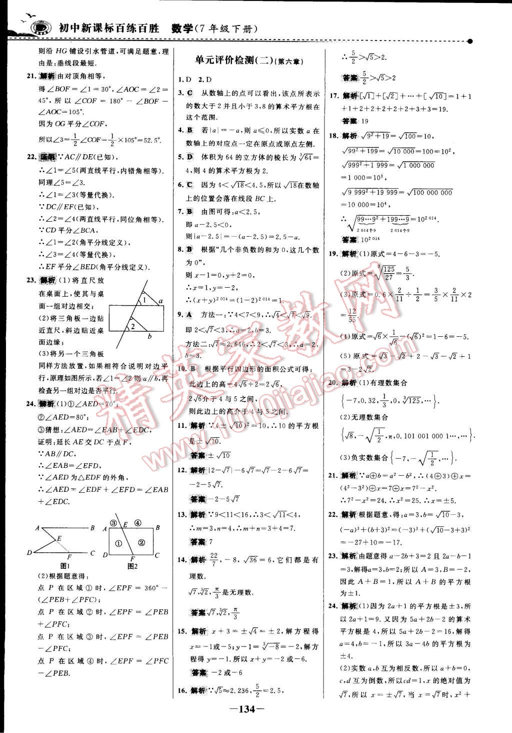 2015年世纪金榜百练百胜七年级数学下册 第2页