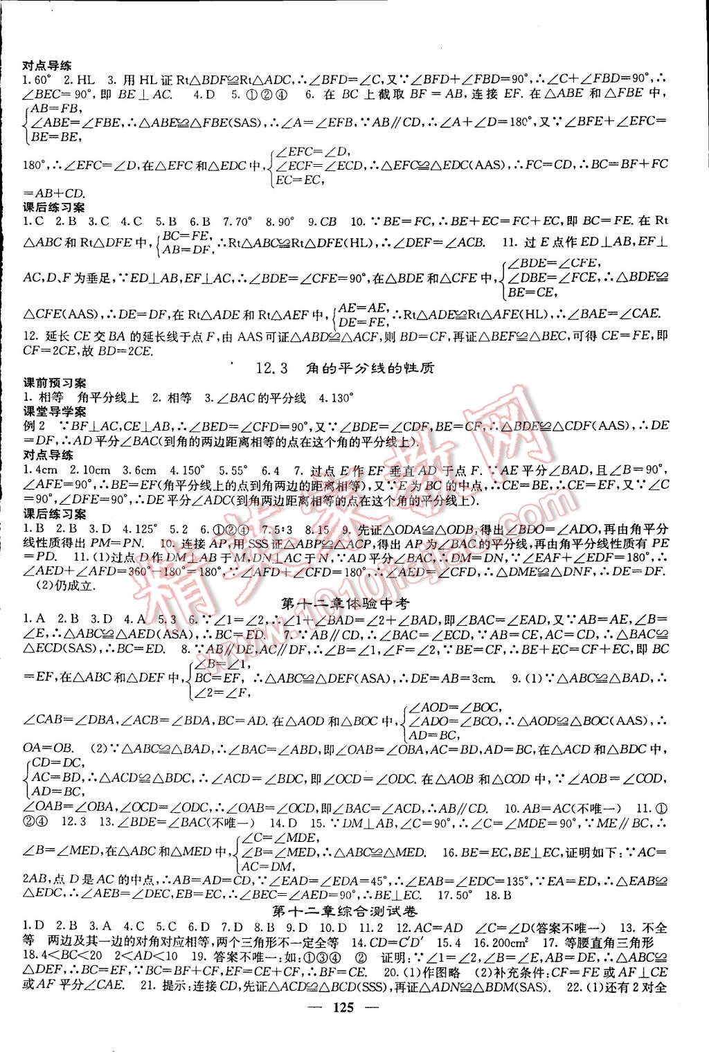 2014年名校課堂內(nèi)外八年級數(shù)學(xué)上冊人教版 第6頁