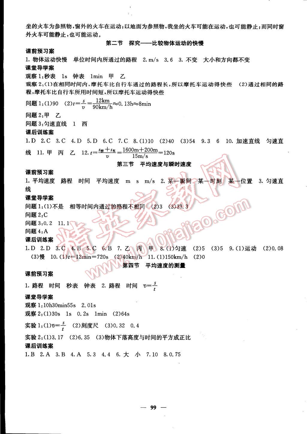 2014年名校课堂内外八年级物理上册北师大版 第6页