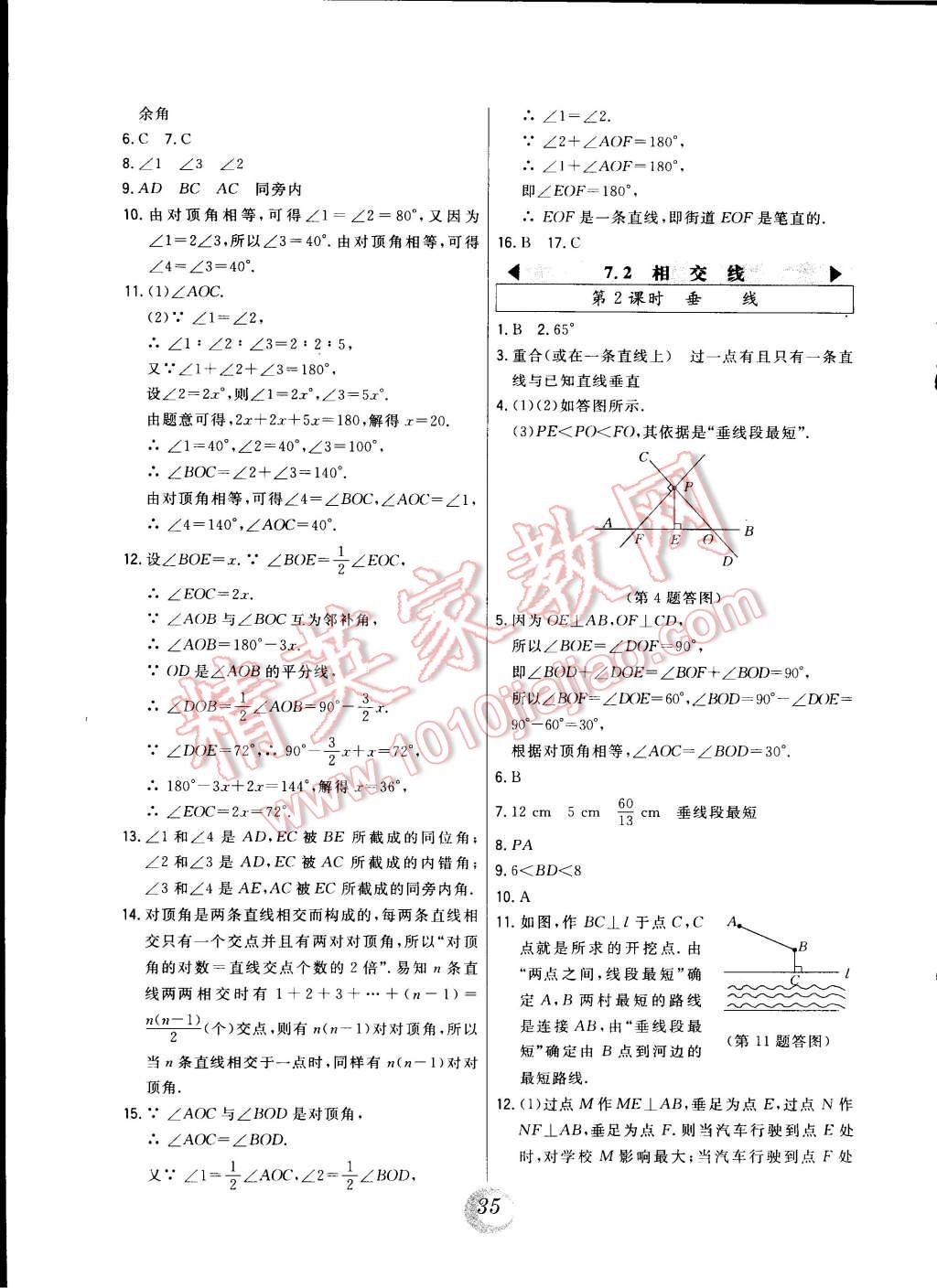 2015年北大綠卡課時同步講練七年級數(shù)學下冊冀教版 第7頁