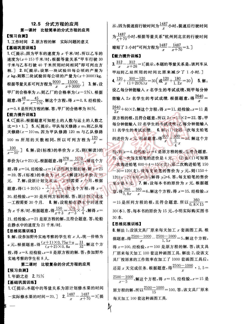 2014年全科王同步課時(shí)練習(xí)八年級(jí)數(shù)學(xué)上冊(cè)冀教版 第4頁