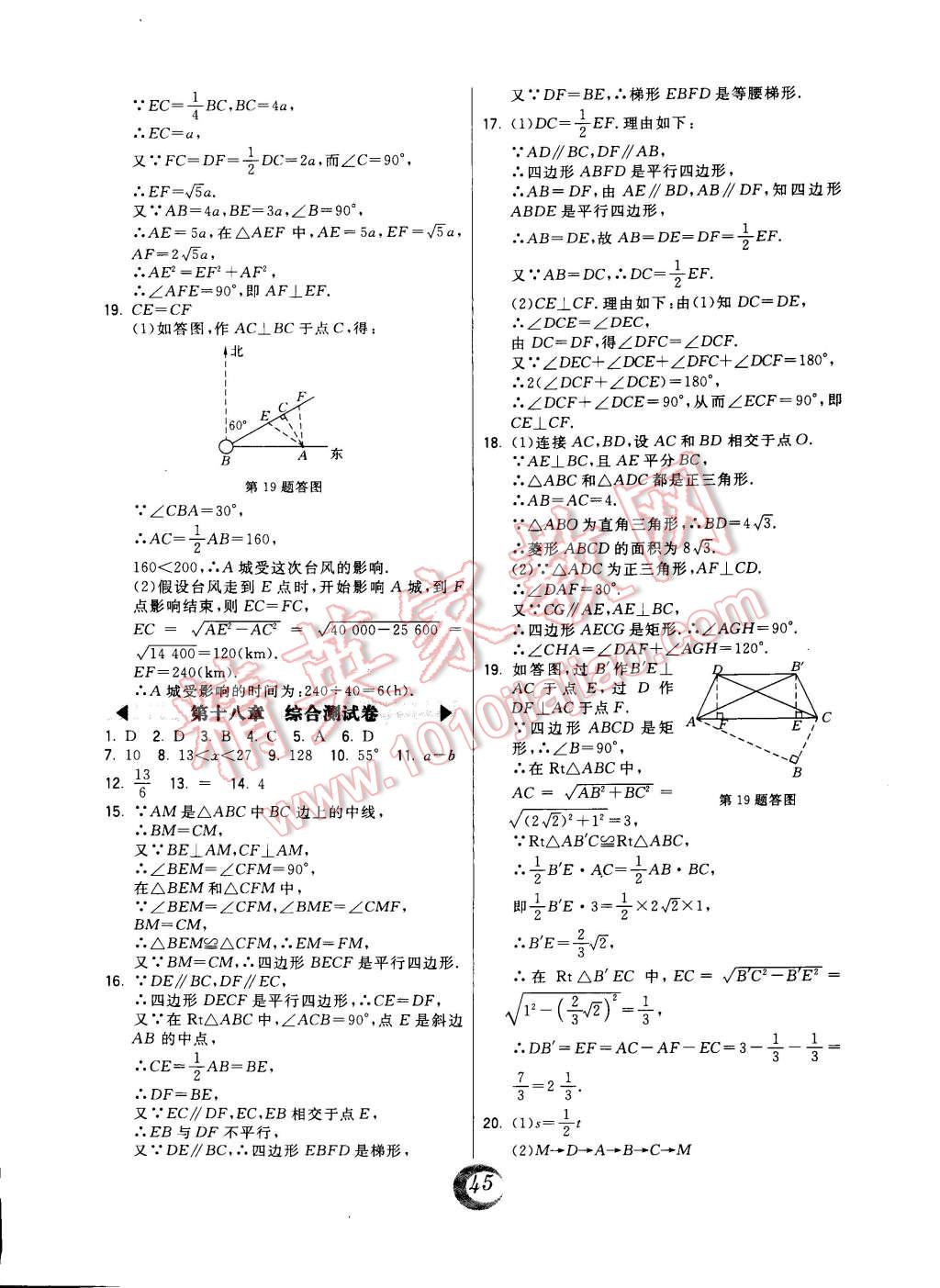 2015年北大綠卡課時(shí)同步講練八年級數(shù)學(xué)下冊人教版 第21頁