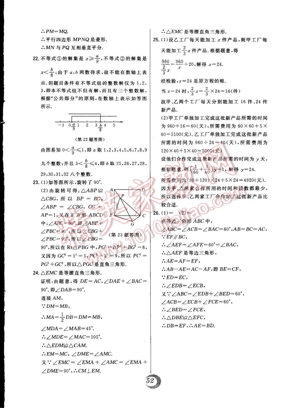 2015年北大绿卡八年级数学下册北师大版 第24页