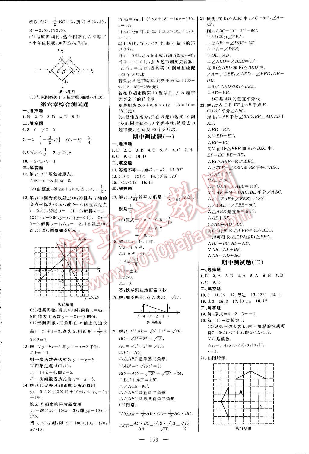 2014年細(xì)解巧練七年級(jí)數(shù)學(xué)上冊(cè)魯教版 第15頁(yè)