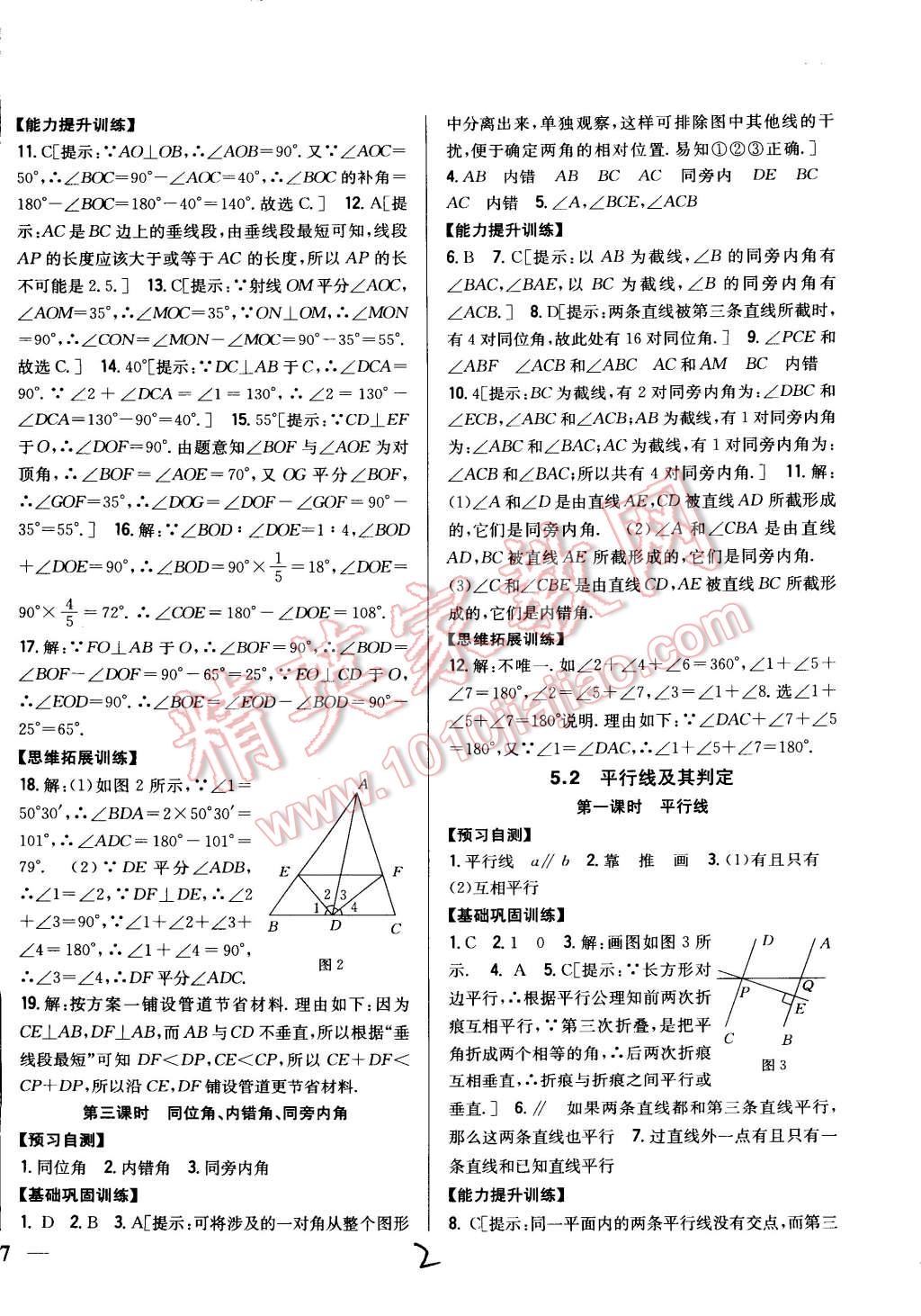 2015年全科王同步课时练习七年级数学下册人教版 第2页