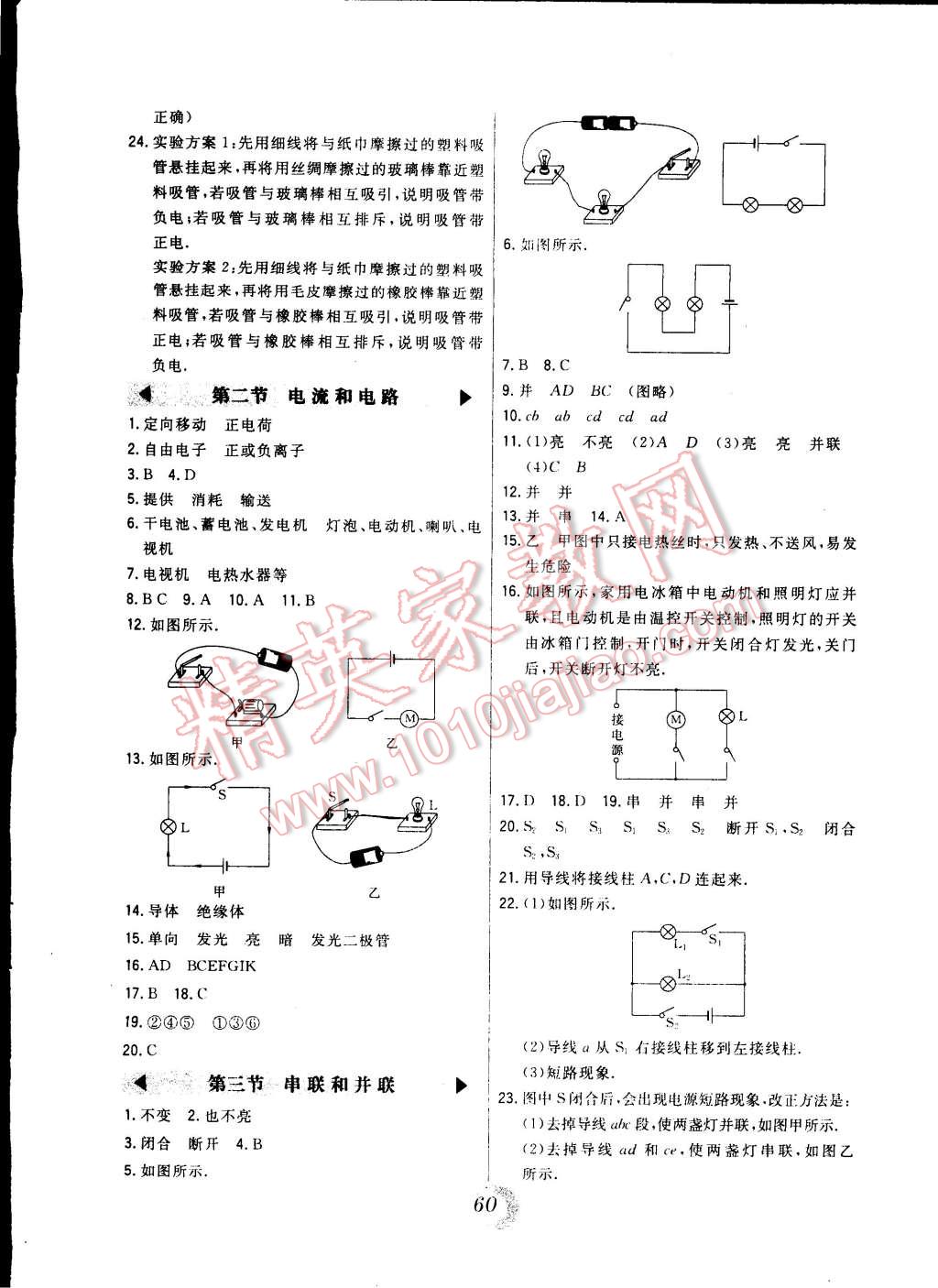 2014年北大绿卡九年级物理全一册人教版 第4页