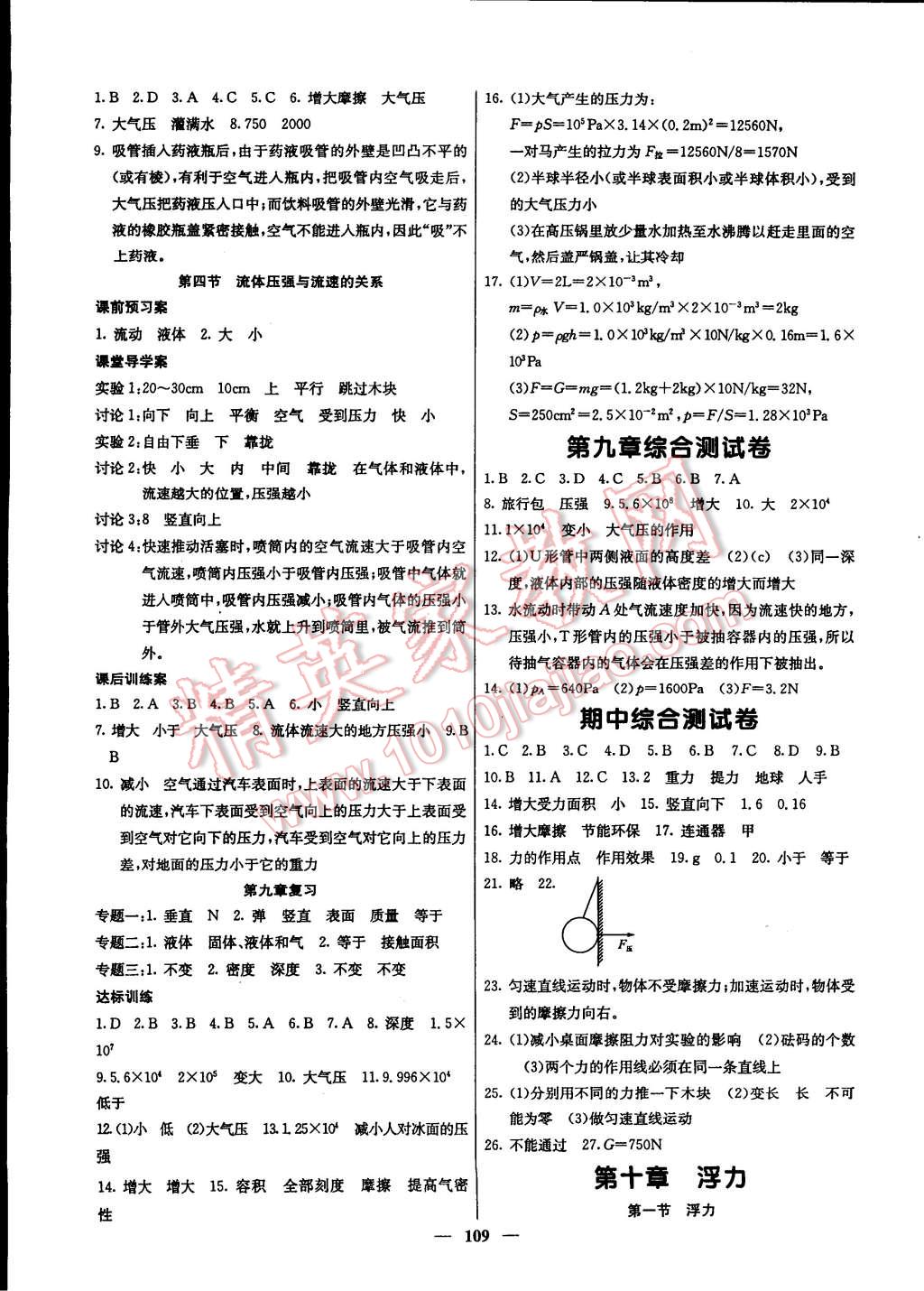 2015年名校课堂内外八年级物理下册人教版 第6页