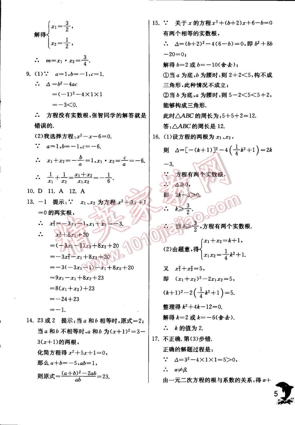 2014年實(shí)驗(yàn)班提優(yōu)訓(xùn)練九年級(jí)數(shù)學(xué)上冊(cè)蘇科版 第5頁(yè)