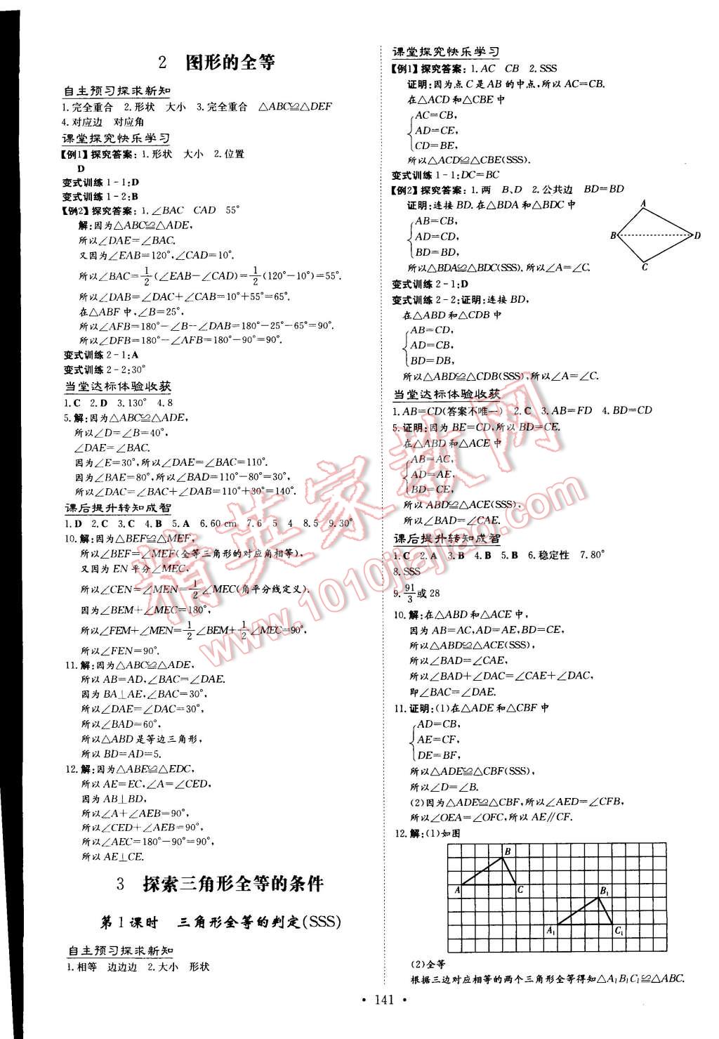 2015年初中同步學(xué)習(xí)導(dǎo)與練導(dǎo)學(xué)探究案七年級數(shù)學(xué)下冊北師大版 第11頁