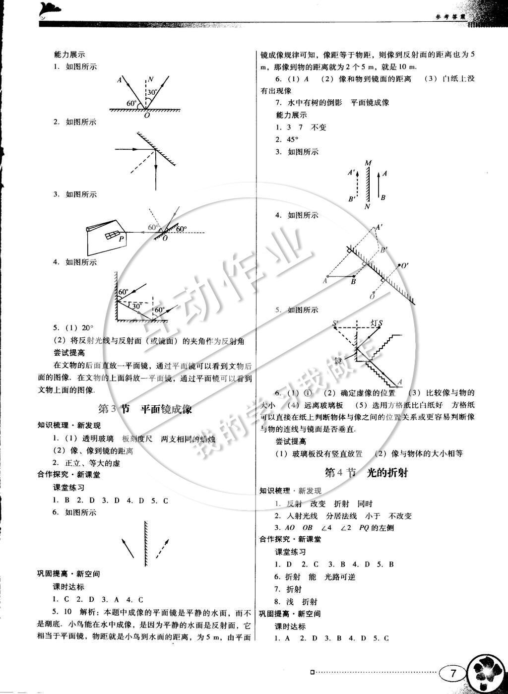 2014年南方新课堂金牌学案八年级物理上册人教版 参考答案第11页