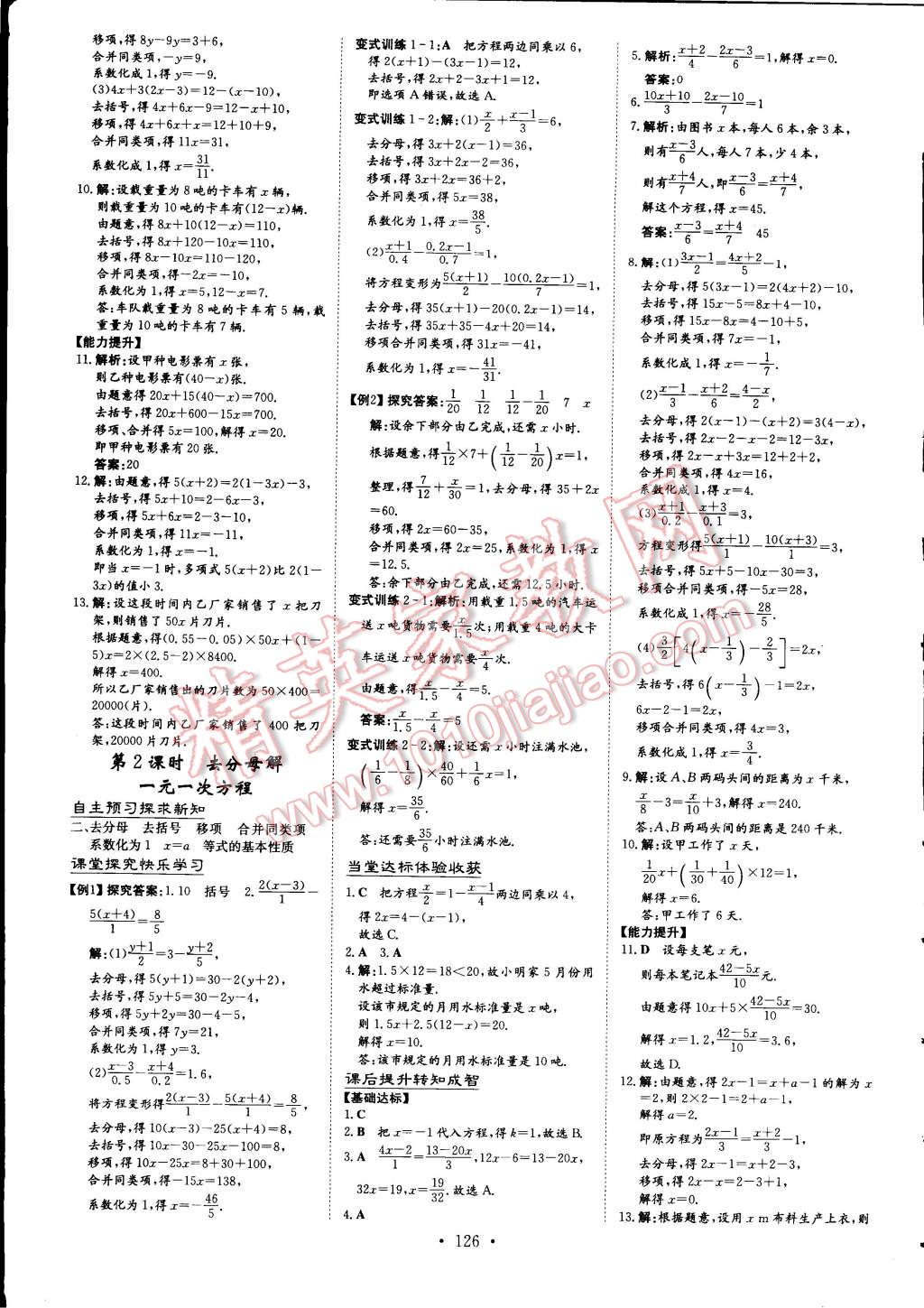 2014年初中同步学习导与练导学探究案七年级数学上册 第18页