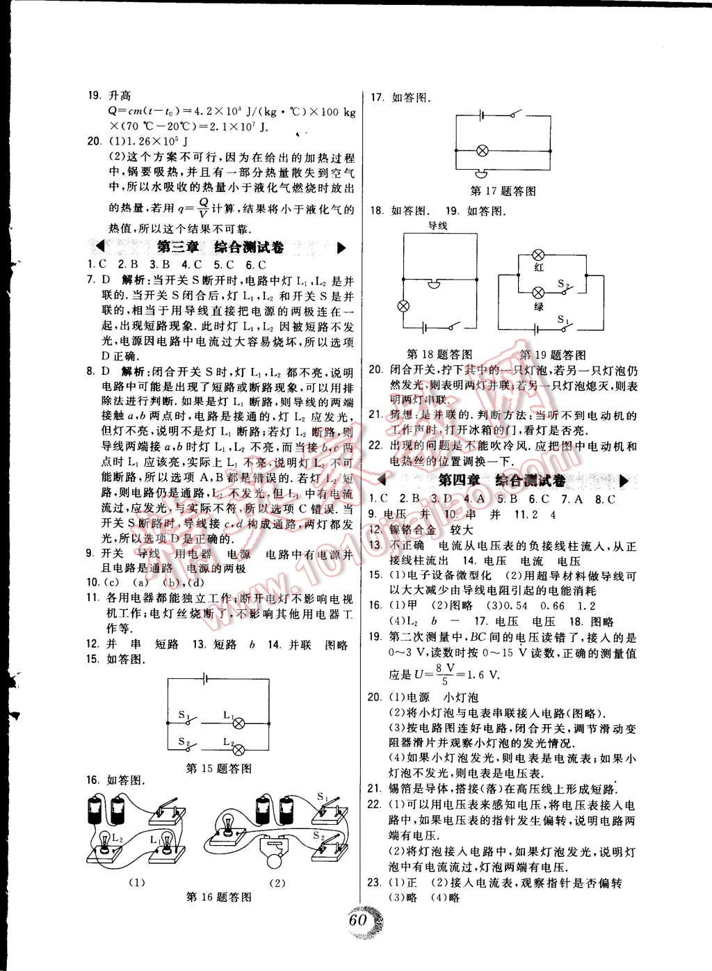 2014年北大綠卡九年級物理上冊教科版 第24頁