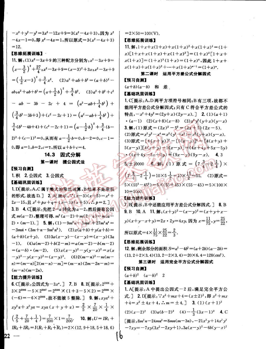 2014年全科王同步課時練習(xí)八年級數(shù)學(xué)上冊人教版 第16頁