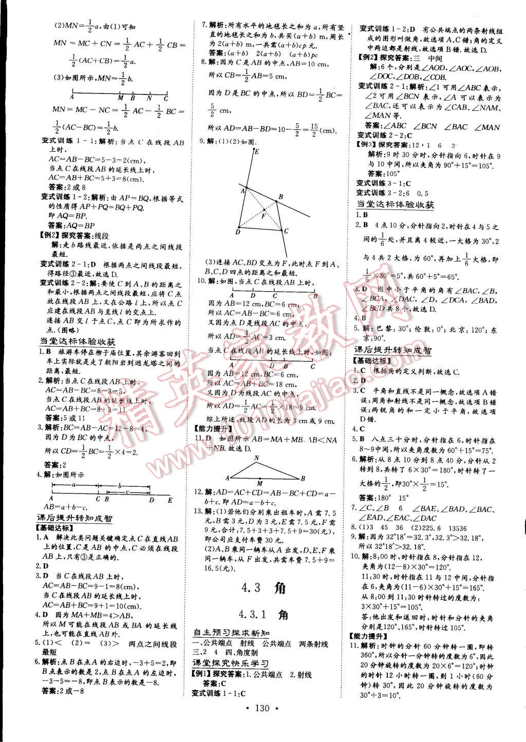 2014年初中同步學(xué)習(xí)導(dǎo)與練導(dǎo)學(xué)探究案七年級數(shù)學(xué)上冊 第22頁