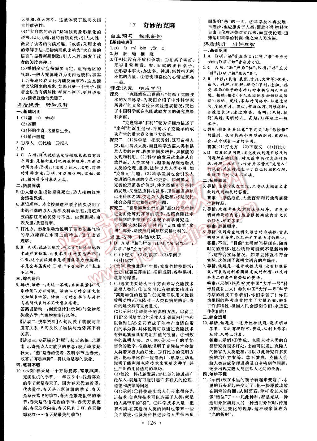 2014年初中同步學習導與練導學探究案八年級語文上冊 第8頁