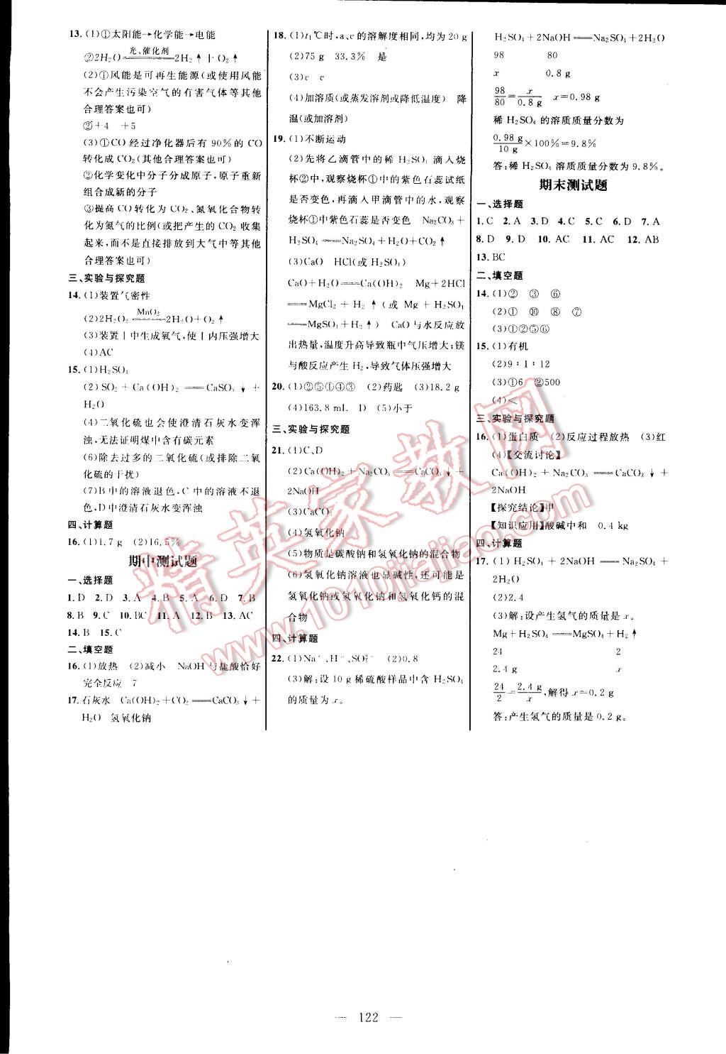 2014年細(xì)解巧練九年級(jí)化學(xué)全一冊(cè)魯教版五四制 第8頁(yè)