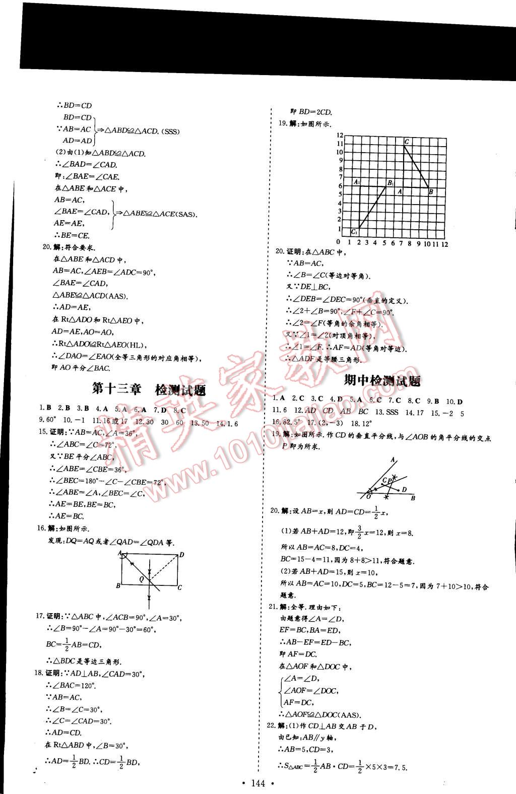 2014年初中同步学习导与练导学探究案八年级数学上册人教版 第28页