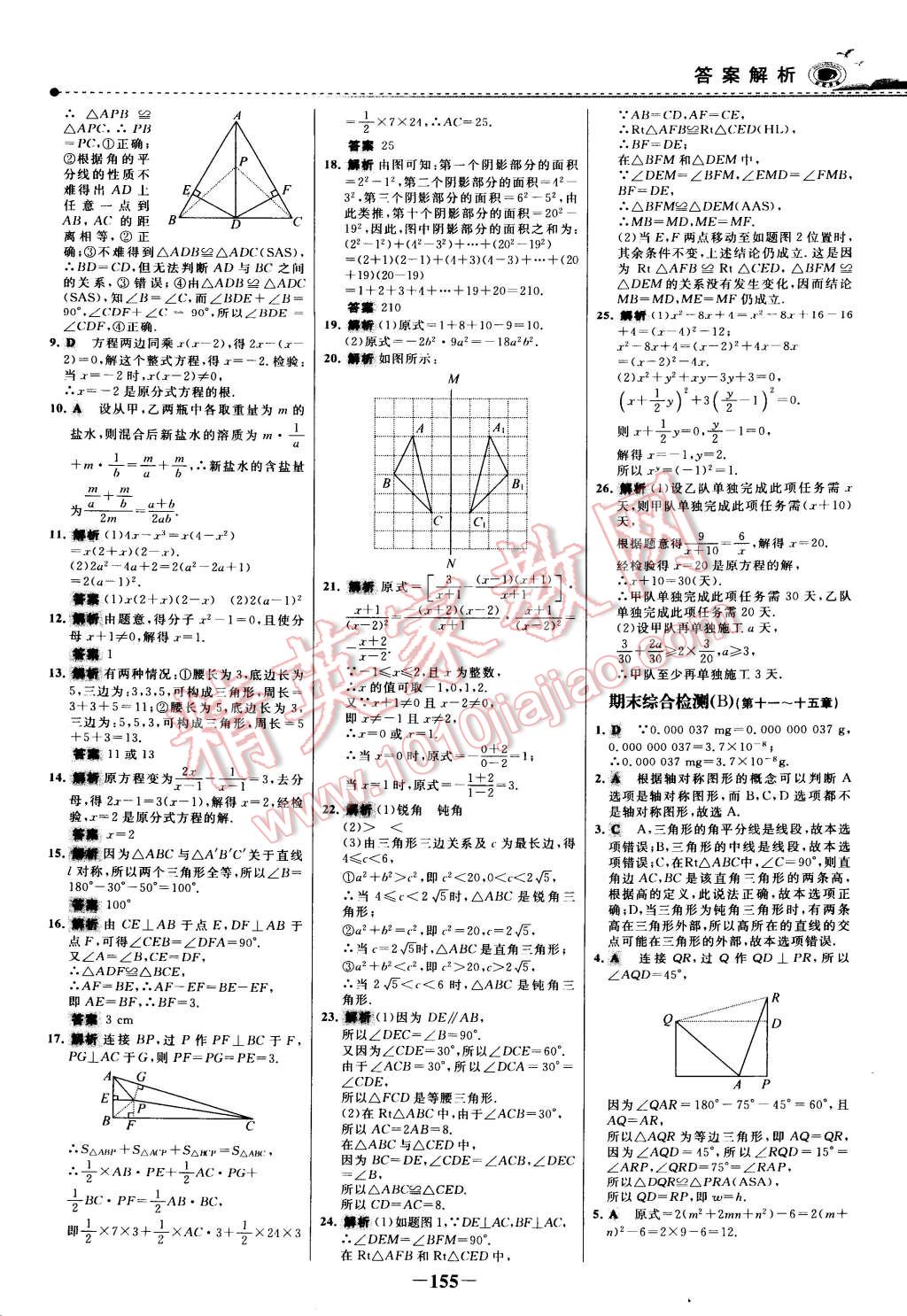 2014年世紀(jì)金榜百練百勝八年級數(shù)學(xué)上冊 第30頁