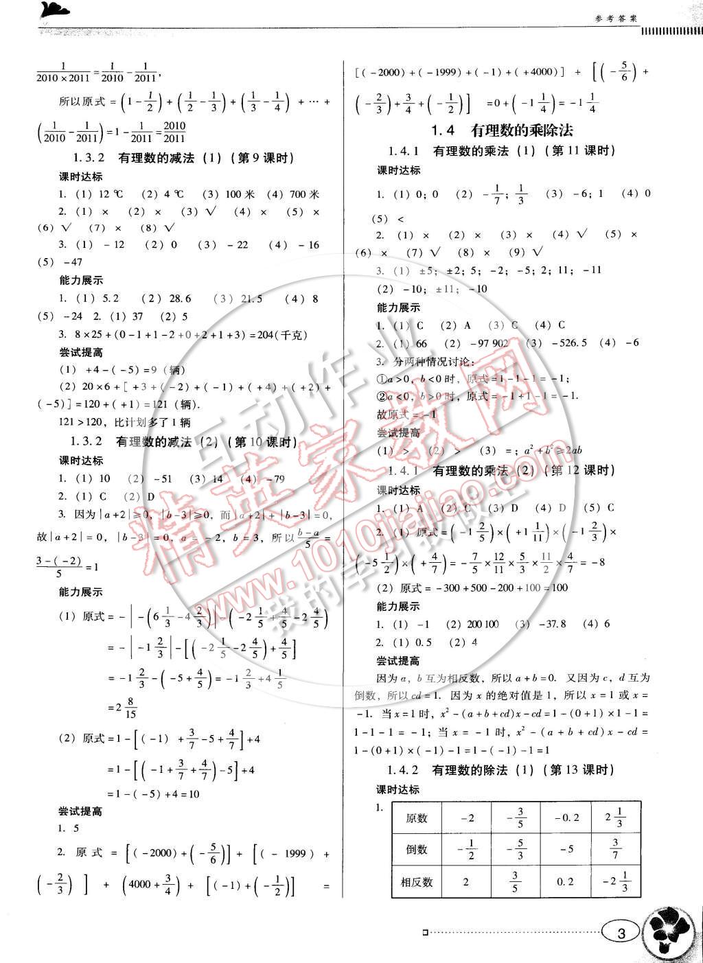 2014年南方新课堂金牌学案七年级数学上册人教版 参考答案第3页