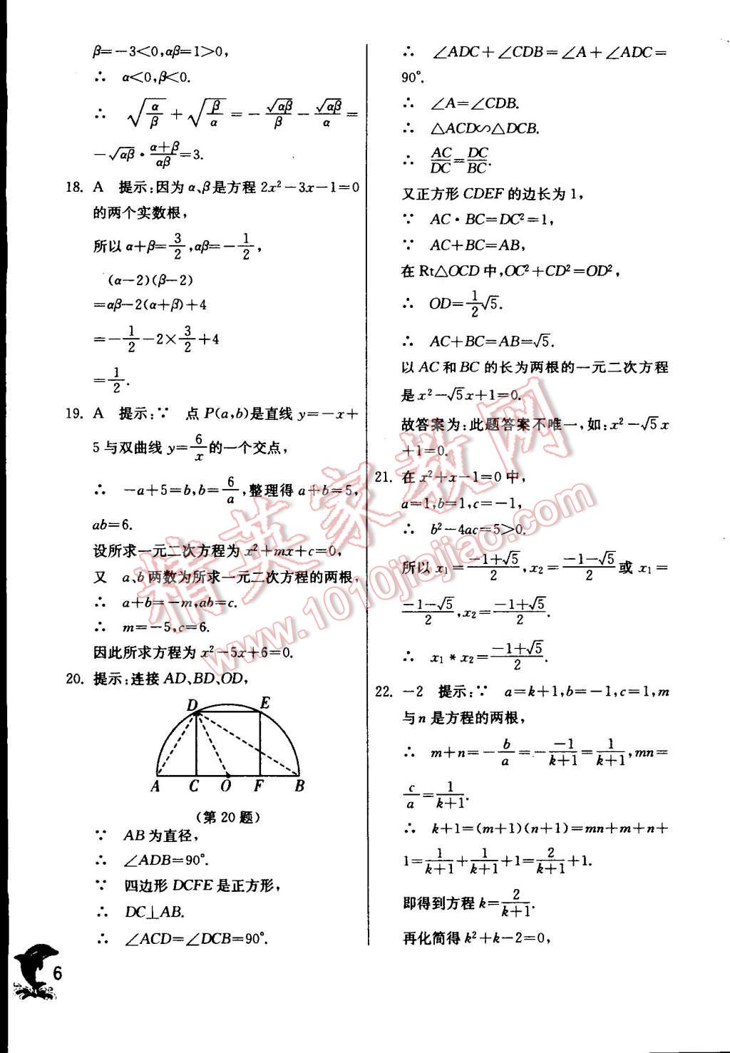 2014年實(shí)驗(yàn)班提優(yōu)訓(xùn)練九年級(jí)數(shù)學(xué)上冊(cè)蘇科版 第6頁