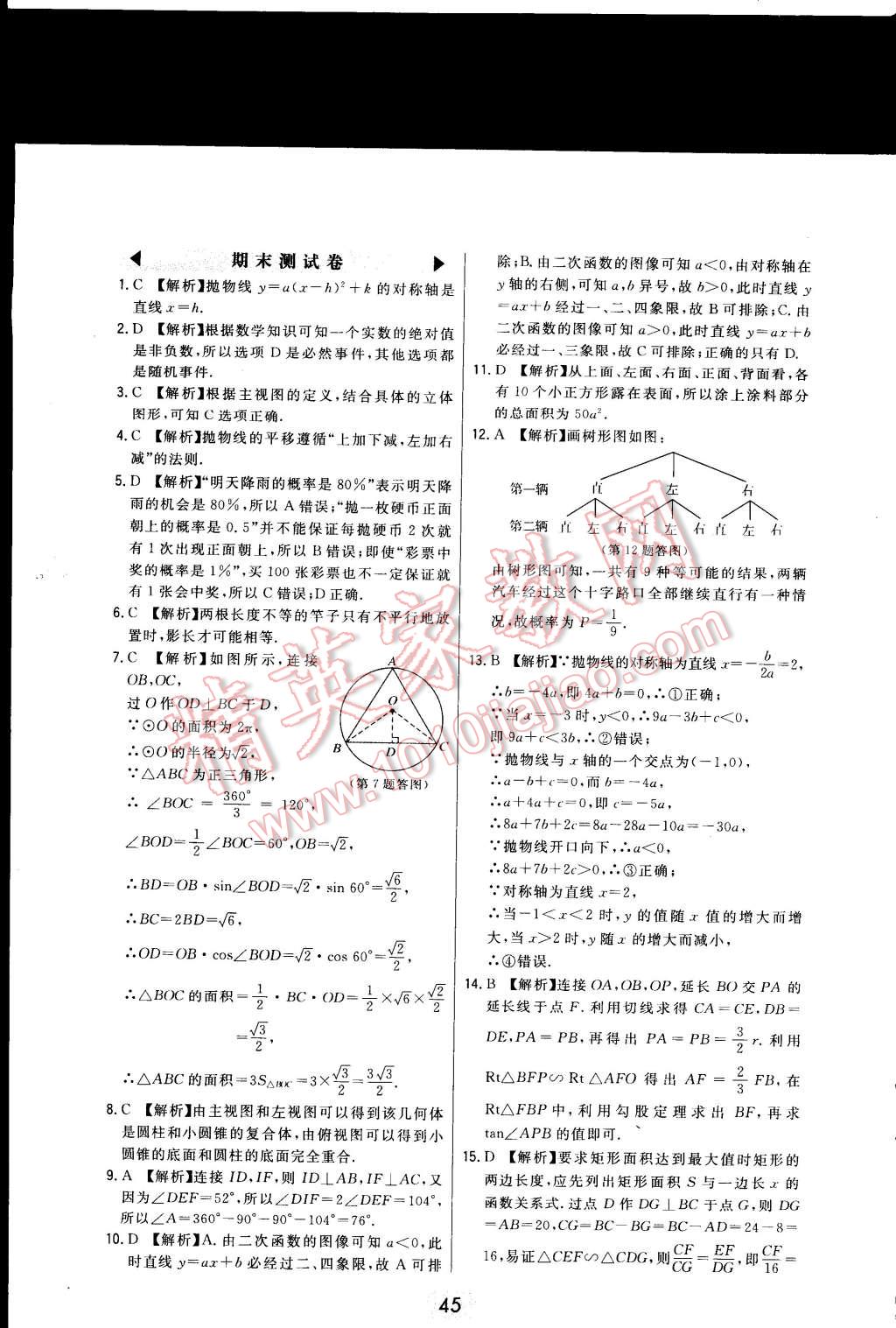 2015年北大綠卡九年級(jí)數(shù)學(xué)下冊(cè)冀教版 第57頁