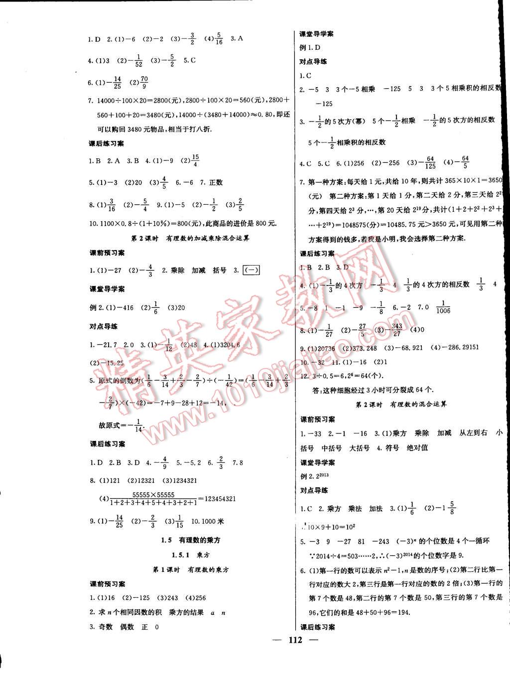 2014年名校課堂內(nèi)外七年級(jí)數(shù)學(xué)上冊(cè)人教版 第5頁