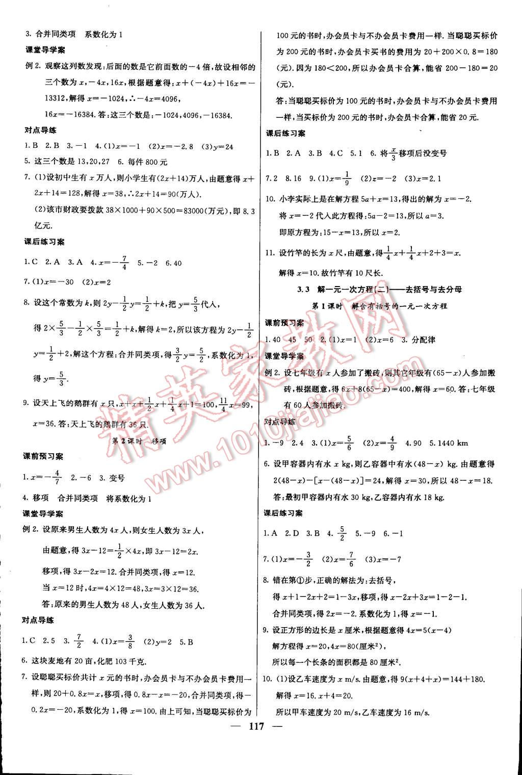 2014年名校課堂內(nèi)外七年級數(shù)學(xué)上冊人教版 第10頁