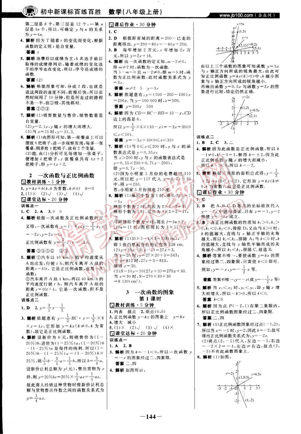 2014年世纪金榜百练百胜八年级数学上册北师大版 第19页