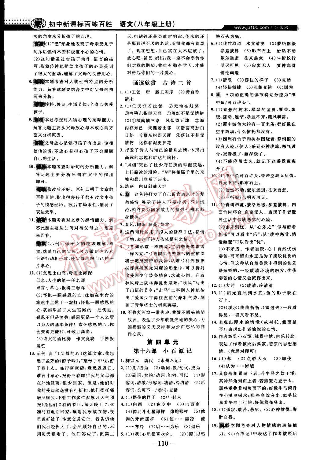 2014年世紀(jì)金榜百練百勝八年級(jí)語(yǔ)文上冊(cè)蘇教版 第9頁(yè)