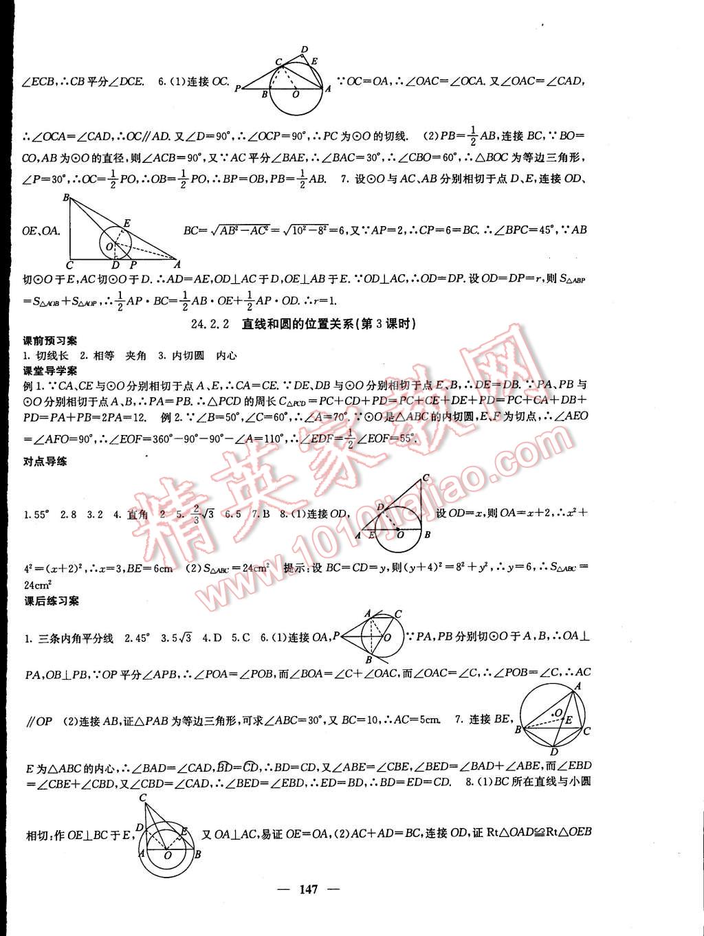 2014年名校课堂内外九年级数学上册人教版 第20页