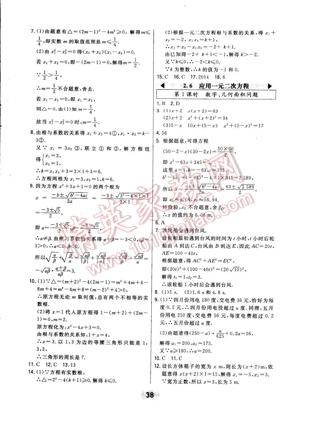 2014年北大绿卡九年级数学上册北师大版 第10页