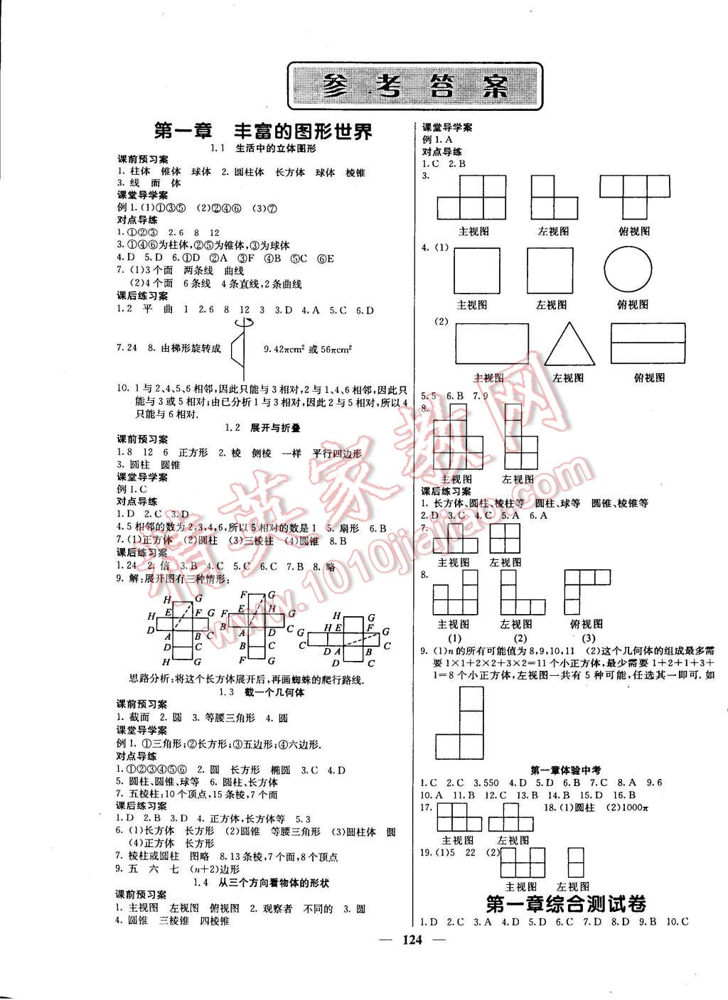 2014年名校課堂內(nèi)外七年級(jí)數(shù)學(xué)上冊(cè)北師大版 第1頁(yè)