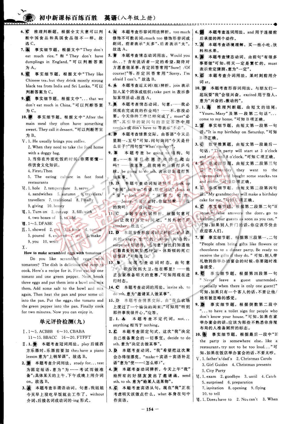 2014年世紀(jì)金榜百練百勝八年級(jí)英語(yǔ)上冊(cè) 第21頁(yè)